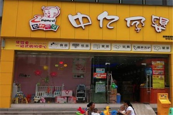 中億孕嬰店加盟