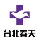 臺(tái)北春天鞋業(yè)加盟