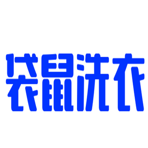 袋鼠洗衣加盟