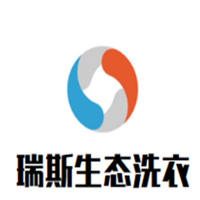 瑞斯生態(tài)洗衣加盟