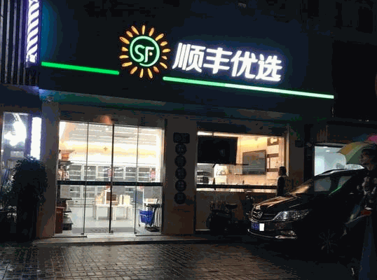 順風(fēng)優(yōu)選便利店加盟