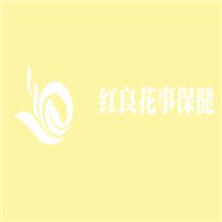 紅良花事保健加盟