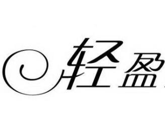 輕盈專業(yè)減肥加盟