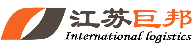 巨邦國(guó)際物流