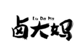 鹵大媽加盟
