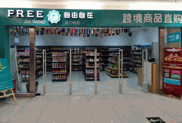 自由自在進口食品加盟