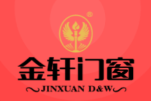 金軒門(mén)窗加盟