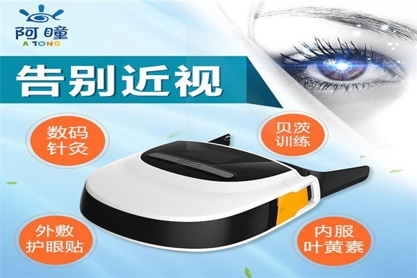阿瞳視力恢復加盟