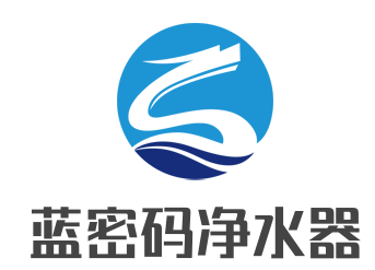 藍(lán)密碼凈水器加盟