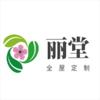 麗堂全屋定制