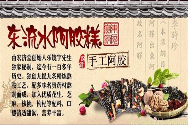 宏濟堂東流水阿膠養(yǎng)生加盟