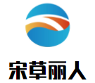 宋草麗人加盟