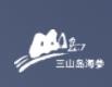 三山島食品加盟