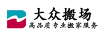 大眾搬家加盟