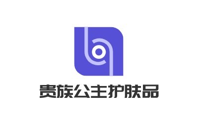貴族公主護膚品加盟