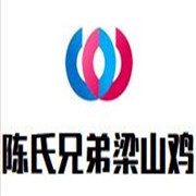 陳氏兄弟梁山雞加盟