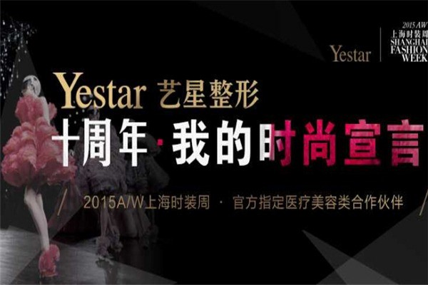 藝星醫(yī)療美容加盟