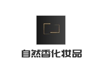 自然香化妝品加盟