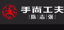 手尚工夫茶業(yè)加盟