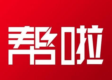 幫拉跑腿加盟