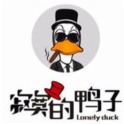 寂寞的鴨子加盟