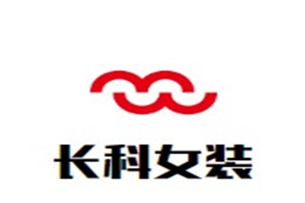 長科女裝加盟