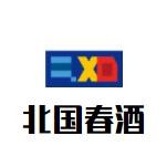 北國(guó)春酒加盟