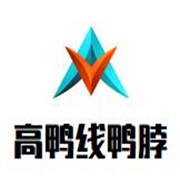 高鴨線鴨脖加盟