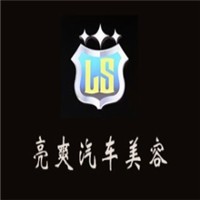 亮爽汽車美容加盟