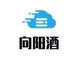 向陽(yáng)酒加盟