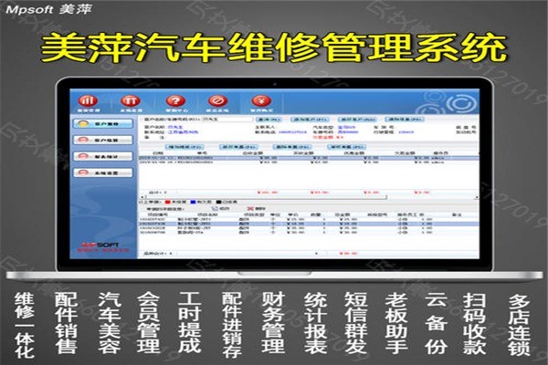 美萍汽車美容店管理系統(tǒng)加盟