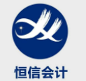 恒信會(huì)計(jì)教育加盟