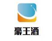 豪王酒加盟