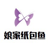 娘家紙包魚加盟