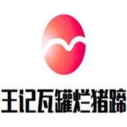 王記瓦罐爛豬蹄加盟
