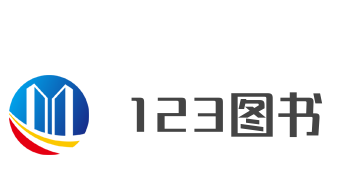 123圖書加盟