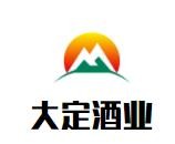 大定酒業(yè)加盟