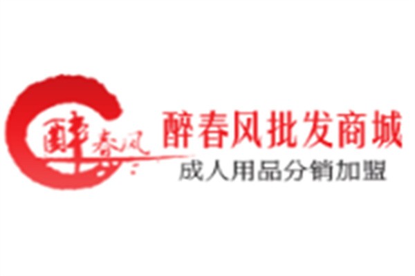 醉春風(fēng)成人用品加盟
