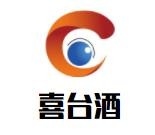 喜臺(tái)酒加盟