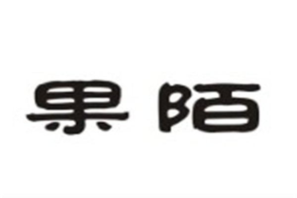 果陌奶茶加盟
