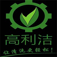 高利潔家電清洗機(jī)加盟