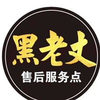 黑老丈膏藥