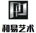 和易藝術(shù)學(xué)校加盟