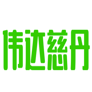 偉達(dá)慈丹膠囊加盟