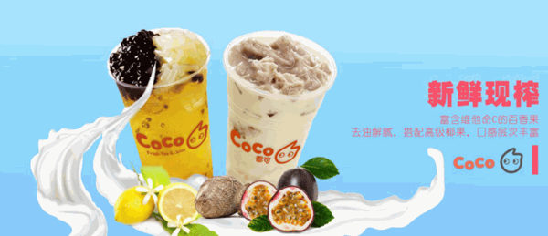 奶茶coco