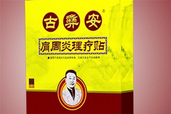 養(yǎng)生館古彝安痛貼理療體驗(yàn)店加盟