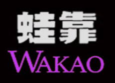 蛙靠音樂餐廳