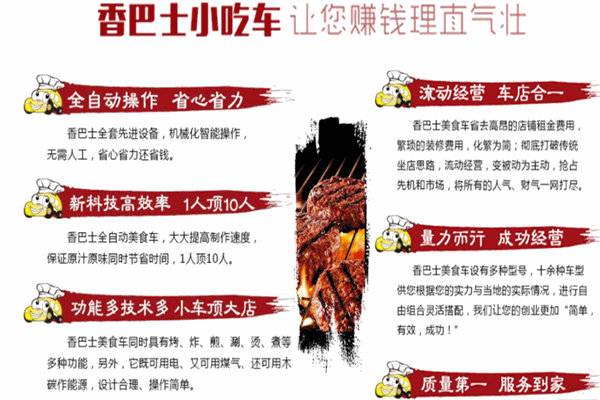 香巴士小吃車
