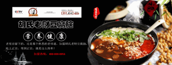胡氏老財豆腐腦