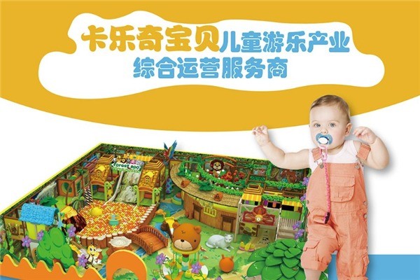卡樂奇兒童樂園